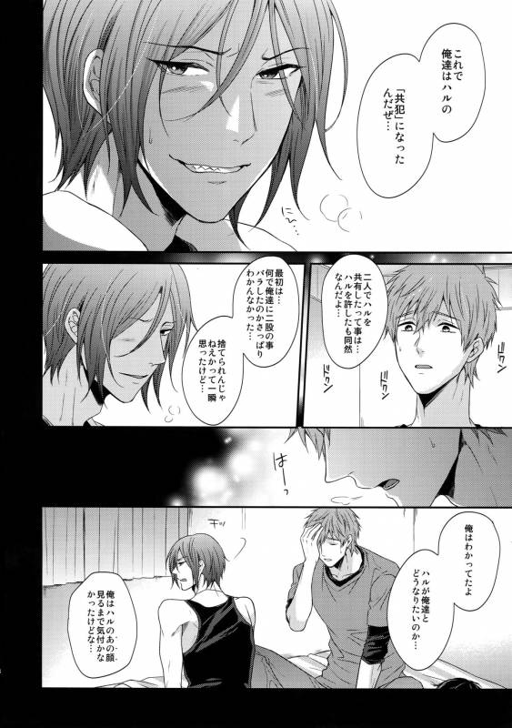 (C92) [Karaage Of The Year (Karaage Muchio)] Otonamuke Free! no Freedom na Matome (Free!)_086