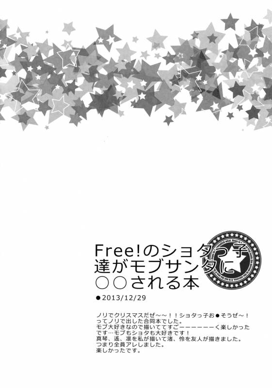 (C92) [Karaage Of The Year (Karaage Muchio)] Otonamuke Free! no Freedom na Matome (Free!)_090