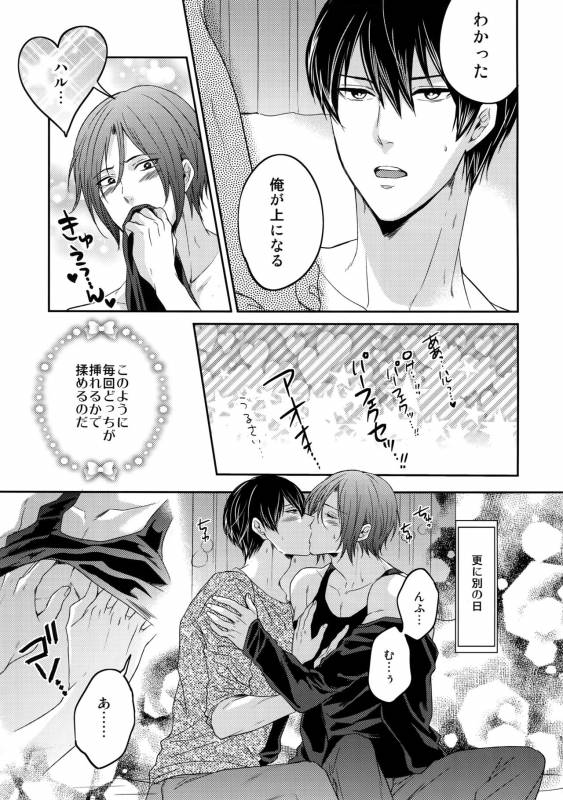 (C92) [Karaage Of The Year (Karaage Muchio)] Otonamuke Free! no Freedom na Matome (Free!)_103