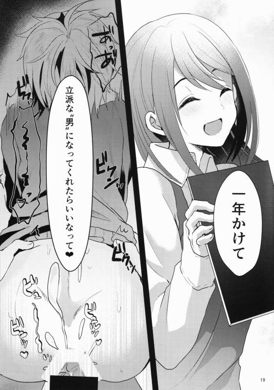 (C92) [Kome Nouka (Komezawa)] Kimi no Kareshi ni Naru Hazu datta. 1_17