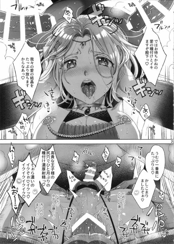 (C92) [Kuromisakaijou (Ikezaki Misa)] Niedenka After - Sacrifice Prince After (Arslan Senki)_27