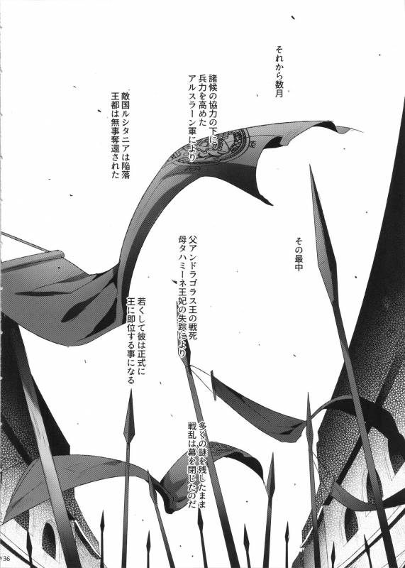 (C92) [Kuromisakaijou (Ikezaki Misa)] Niedenka After - Sacrifice Prince After (Arslan Senki)_34