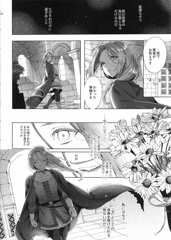 (C92) [Kuromisakaijou (Ikezaki Misa)] Niedenka After - Sacrifice Prince After (Arslan Senki)_36