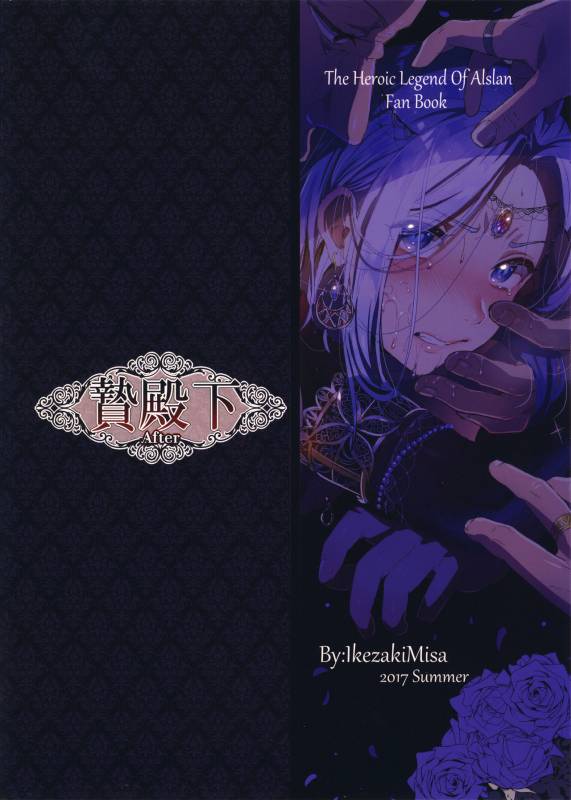 (C92) [Kuromisakaijou (Ikezaki Misa)] Niedenka After - Sacrifice Prince After (Arslan Senki)_39