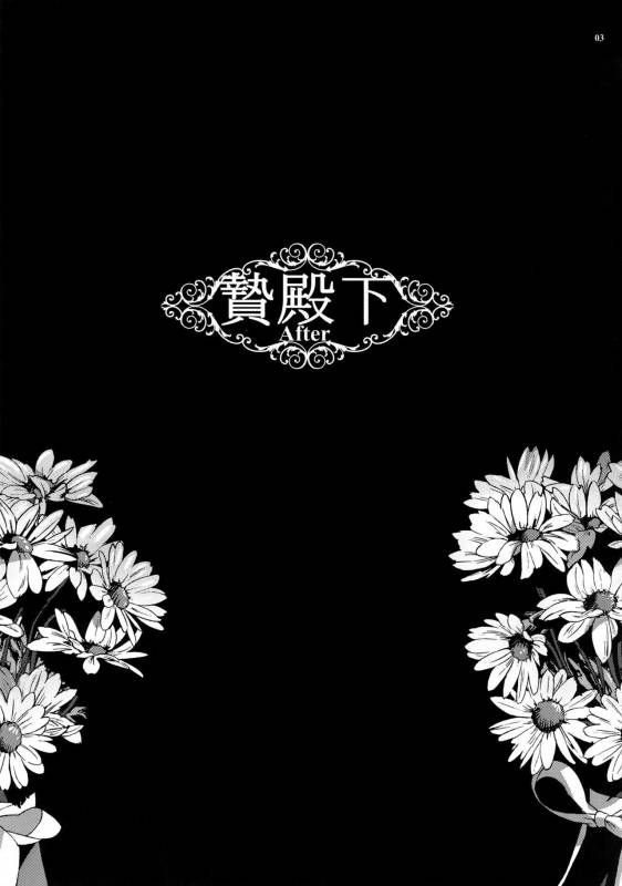 (C92) [Kuromisakaijou (Ikezaki Misa)] Niedenka After - Sacrifice Prince After (Arslan S_01