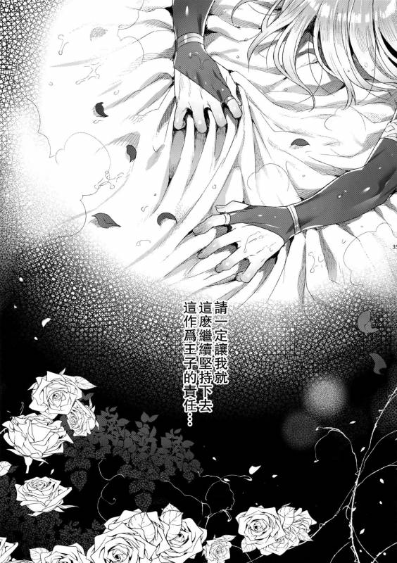 (C92) Kuromisakaijou (Ikezaki Misa) Niedenka After - Sacrifice Prince After...