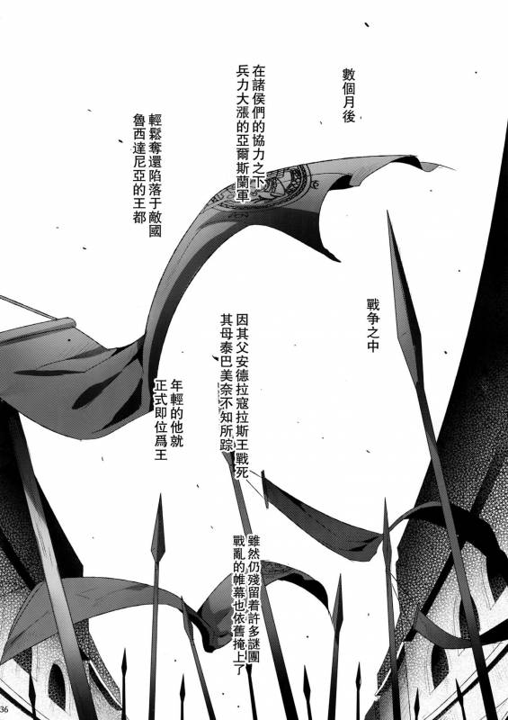 (C92) [Kuromisakaijou (Ikezaki Misa)] Niedenka After - Sacrifice Prince After_34