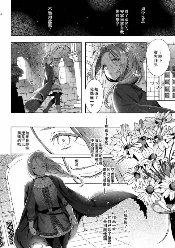 (C92) [Kuromisakaijou (Ikezaki Misa)] Niedenka After - Sacrifice Prince After_36