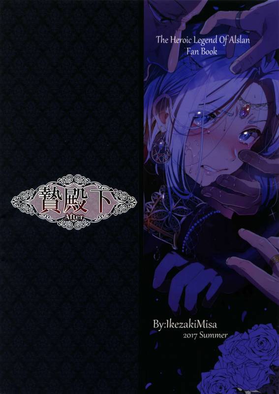 (C92) [Kuromisakaijou (Ikezaki Misa)] Niedenka After - Sacrifice Prince After_39