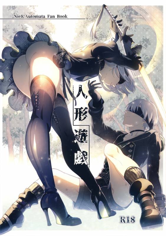 (C92) [Kuromisakaijou (Ikezaki Misa)] Ningyou Yuugi (NieRAutomata)_00