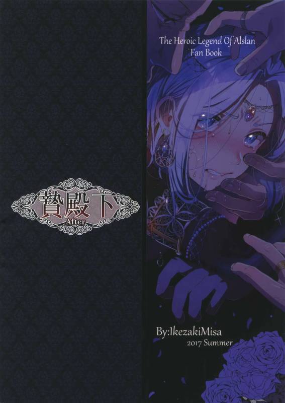 (C92) [Kuromisakaijou (Ikezaki Misa)] Niedenka After - Sacrifice Prince After (Arslan S_39