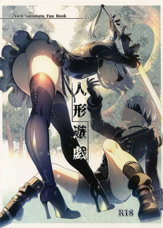 (C92) [Kuromisakaijou (Ikezaki Misa)] Ningyou Yuugi (NieRAutomata) [Chinese] [无毒汉化组]_01