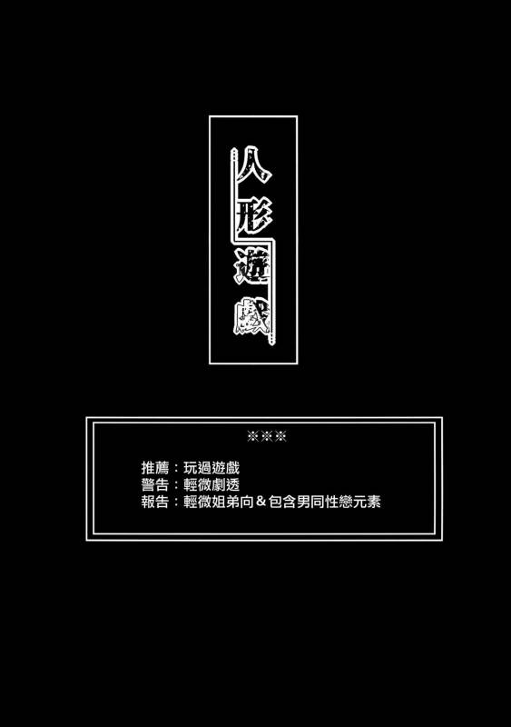 (C92) [Kuromisakaijou (Ikezaki Misa)] Ningyou Yuugi (NieRAutomata) [Chinese] [无毒汉化组]_03