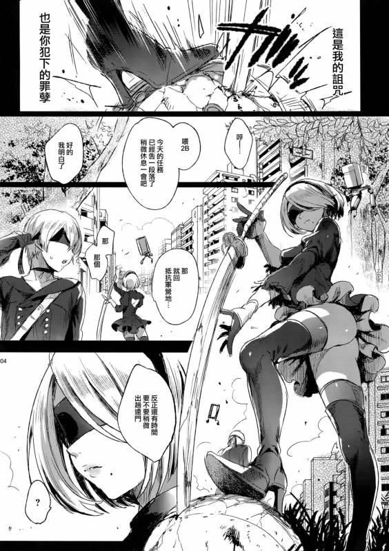 (C92) [Kuromisakaijou (Ikezaki Misa)] Ningyou Yuugi (NieRAutomata) [Chinese] [无毒汉化组]_04