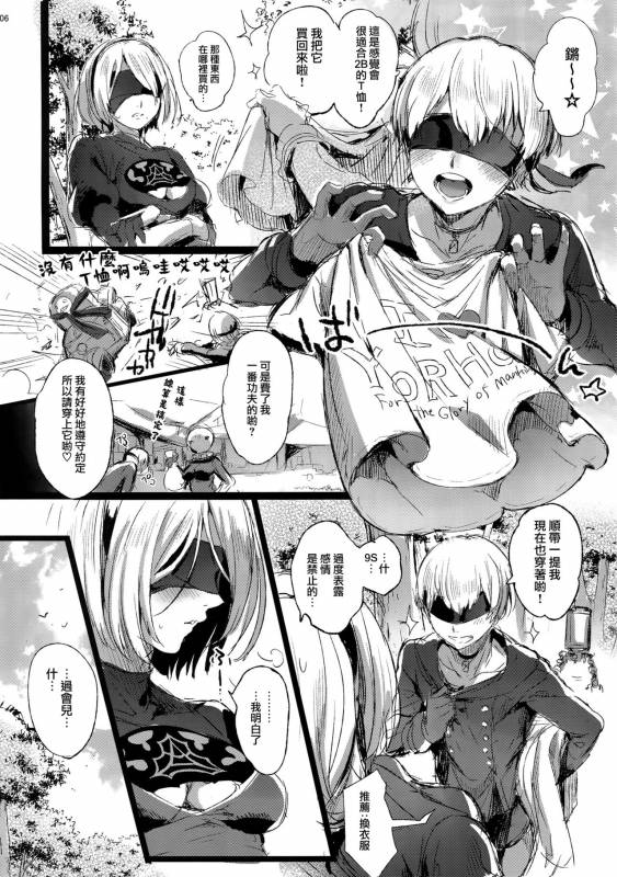 (C92) [Kuromisakaijou (Ikezaki Misa)] Ningyou Yuugi (NieRAutomata) [Chinese] [无毒汉化组]_06