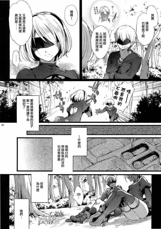 (C92) [Kuromisakaijou (Ikezaki Misa)] Ningyou Yuugi (NieRAutomata) [Chinese] [无毒汉化组]_08
