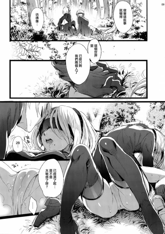 (C92) [Kuromisakaijou (Ikezaki Misa)] Ningyou Yuugi (NieRAutomata) [Chinese] [无毒汉化组]_09