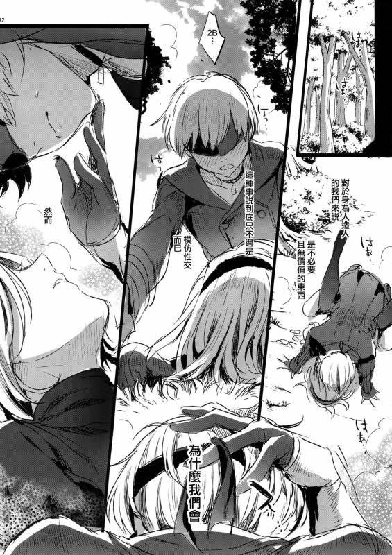 (C92) [Kuromisakaijou (Ikezaki Misa)] Ningyou Yuugi (NieRAutomata) [Chinese] [无毒汉化组]_12