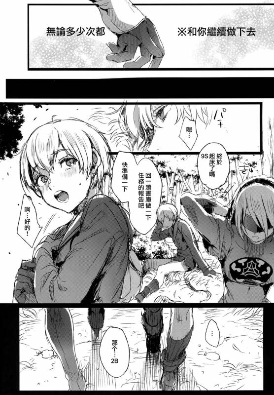 (C92) [Kuromisakaijou (Ikezaki Misa)] Ningyou Yuugi (NieRAutomata) [Chinese] [无毒汉化组]_15