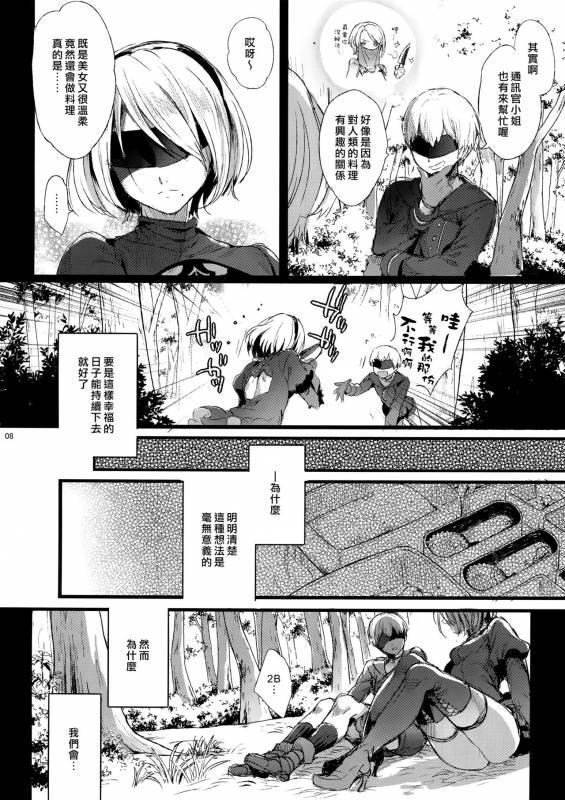 (C92) [Kuromisakaijou (Ikezaki Misa)] Ningyou Yuugi (NieRAutomata) [Chinese] [最愛大屁屁x漢化組漢化組]_06