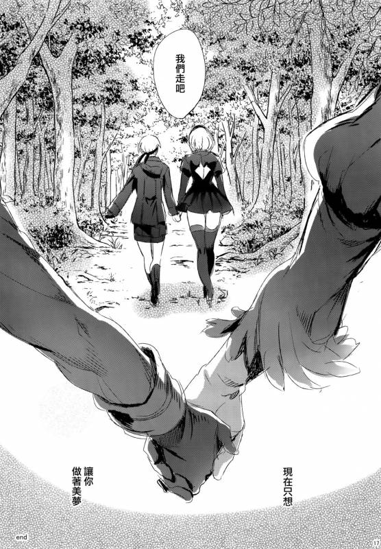 (C92) [Kuromisakaijou (Ikezaki Misa)] Ningyou Yuugi (NieRAutomata) [Chinese] [无毒汉化组]_17