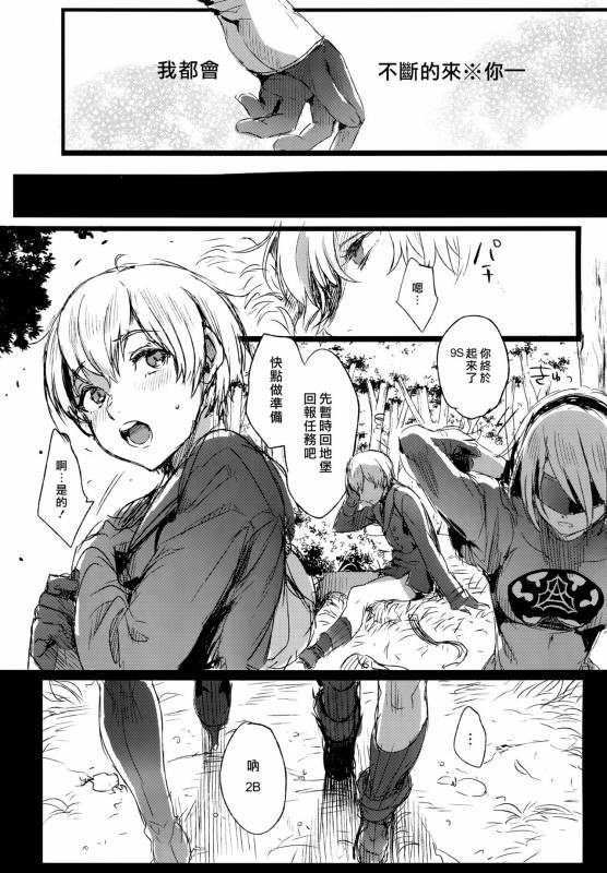 (C92) [Kuromisakaijou (Ikezaki Misa)] Ningyou Yuugi (NieRAutomata) [Chinese] [最愛大屁屁x漢化組漢化組]_13