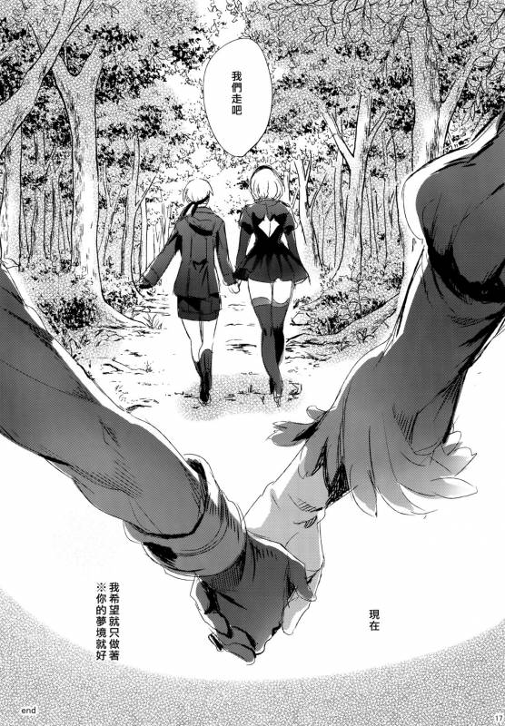 (C92) [Kuromisakaijou (Ikezaki Misa)] Ningyou Yuugi (NieRAutomata) [Chinese] [最愛大屁屁x漢化組漢化組]_15