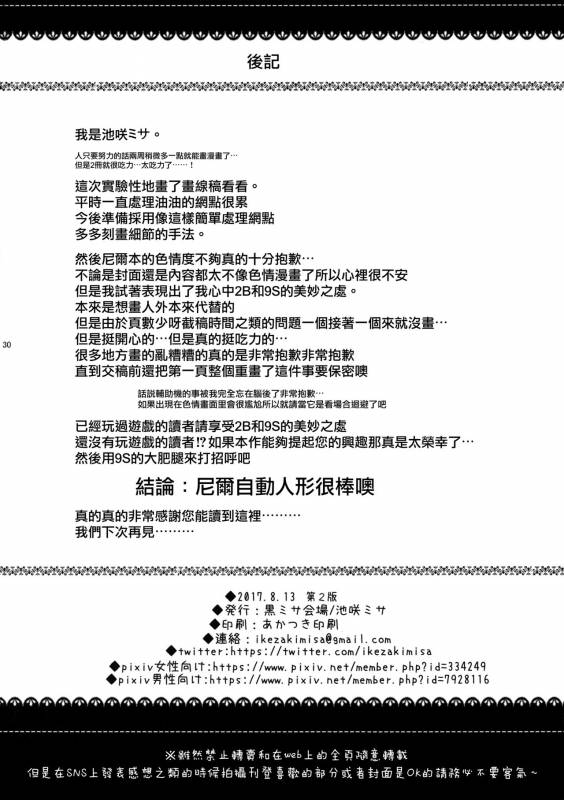 (C92) [Kuromisakaijou (Ikezaki Misa)] Ningyou Yuugi (NieRAutomata) [Chinese] [无毒汉化组]_30