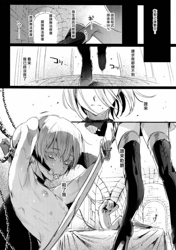 (C92) [Kuromisakaijou (Ikezaki Misa)] Ningyou Yuugi (NieRAutomata) [Chinese] [最愛大屁屁x漢化組漢化組]_26