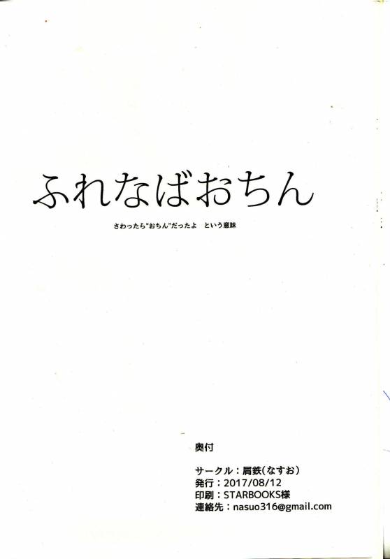 (C92) [Kuzutetsu (Nasuo)] Furenaba Ochin (Boku no Hero Academia)_20