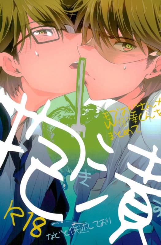 (C92) [LEFT (ore)] Kiss (Daiya no Ace)_00