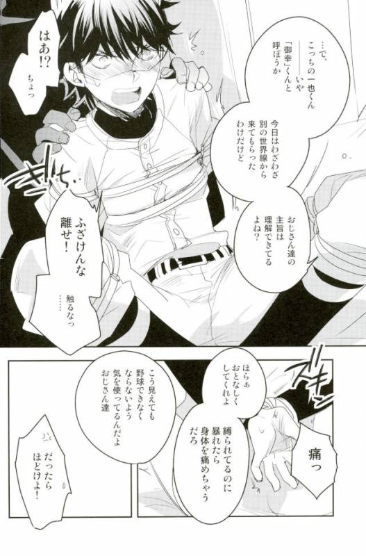 (C92) [LEFT (ore)] Kiss (Daiya no Ace)_10