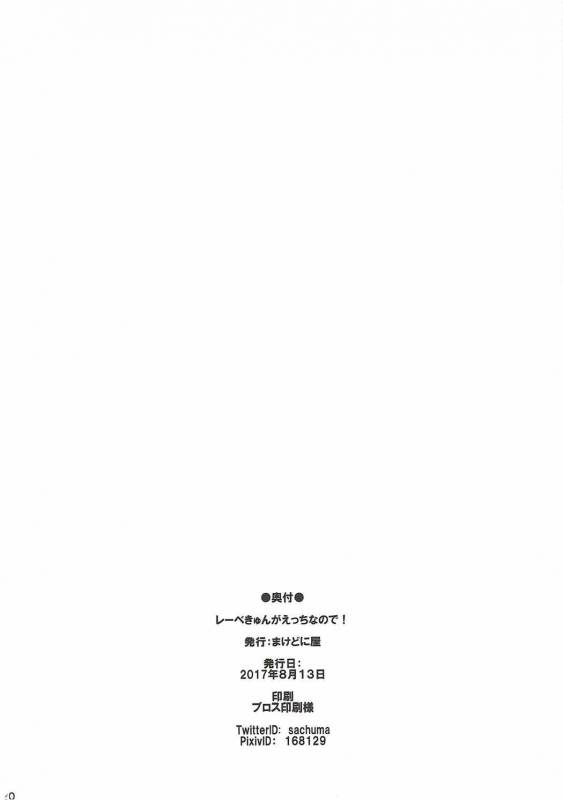 (C92) [Machednia (Sachuma)] Lebe-kyun ga Ecchi Nanode! (Kantai Collection -KanColle-)_20