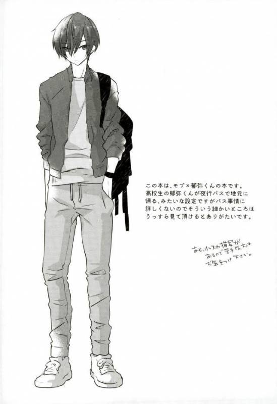 (C92) [MemeXILE (Memeo)] Yoru Wa Oshizukani (High☆Speed! -Free! Starting Days-)_01