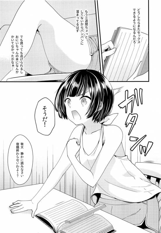 (C92) [Mysp5cm (Mareo)] Nikubenki ni Shite Onii-chan!_05