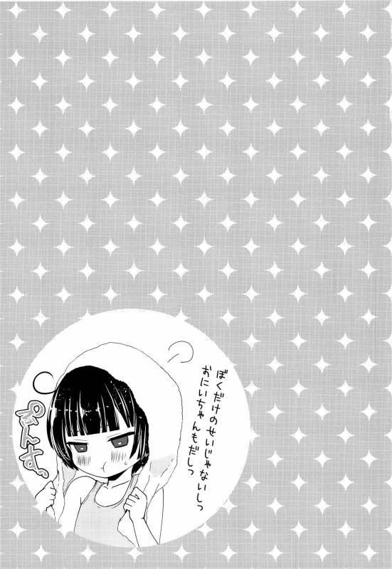 (C92) [Mysp5cm (Mareo)] Nikubenki ni Shite Onii-chan!_27