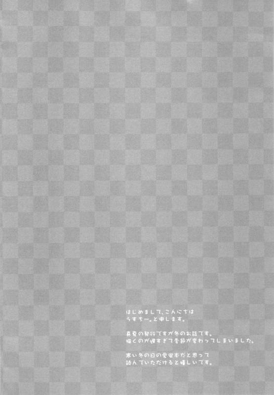 (C92) [Nerihibari (Usuchi.)] Samui Yoru ni (Touken Ranbu) [English] {Shotachan}_02