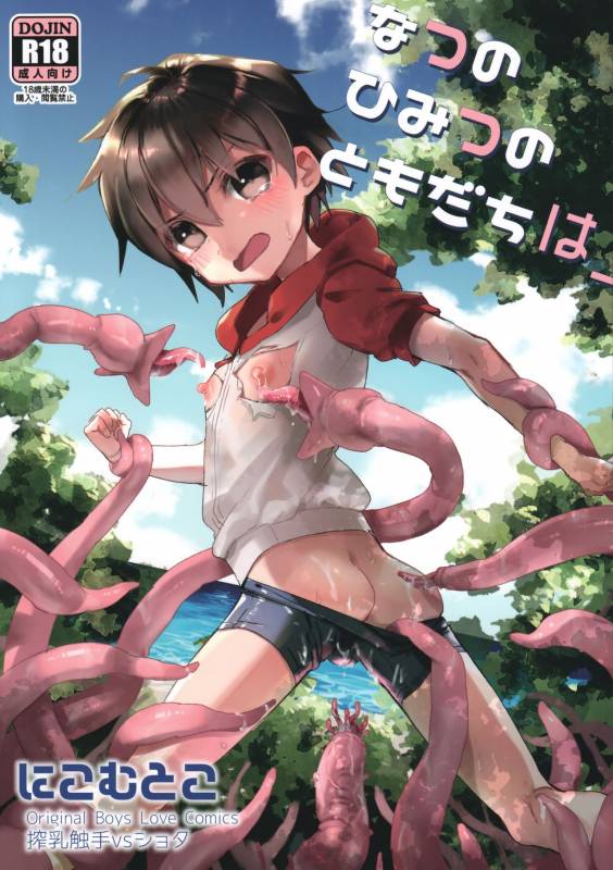 (C92) [Nikomutoko (Nabenco)] Natsu no Himitsu no Tomodachi wa__00