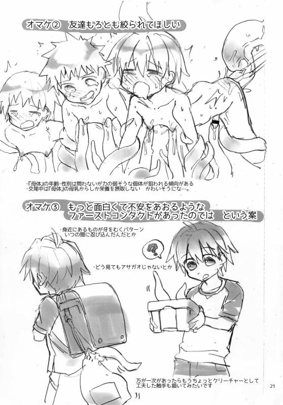 (C92) [Nikomutoko (Nabenco)] Natsu no Himitsu no Tomodachi wa__19