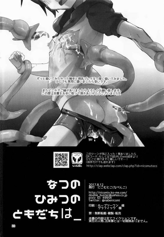 (C92) [Nikomutoko (Nabenco)] Natsu no Himitsu no Tomodachi wa__20