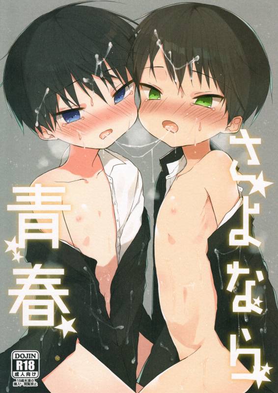 (C92) [OS tokku (Shikimura)] Sayonara Seishun [English] [Shotachan]_00