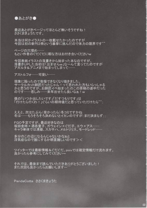 (C92) [Panda Cotta (Sasakuma Kyouta)] Astolfo-kyun Mitetara Seibetsu Nante Doude_23