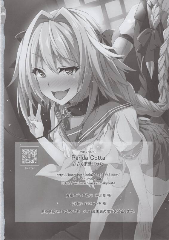 (C92) [Panda Cotta (Sasakuma Kyouta)] Astolfo-kyun Mitetara Seibetsu Nante Doude_24