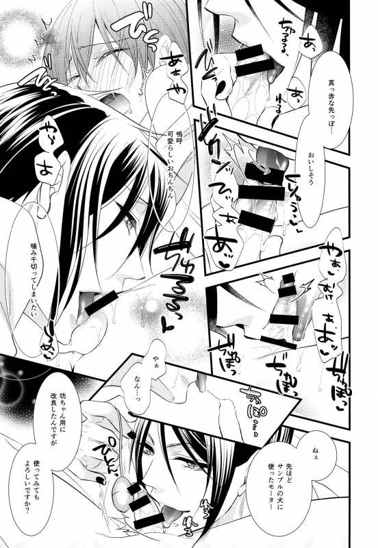 (C92) [Pink Kitten (Naokichi.)] Calling (Black Butler)_16