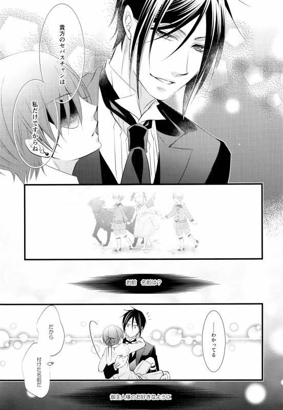 (C92) [Pink Kitten (Naokichi.)] Calling (Black Butler)_28