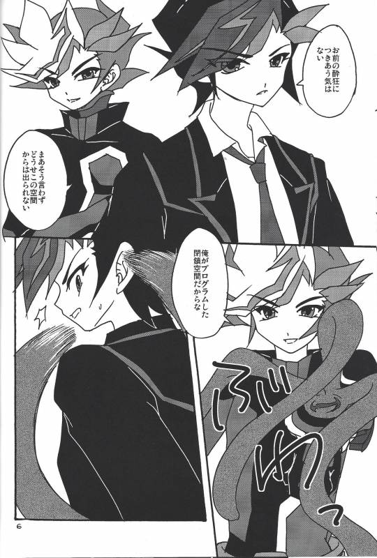(C92) [Planetary (Hoshiduki Akira)] Ai no Kyouki (Yu-Gi-Oh! VRAINS)_04