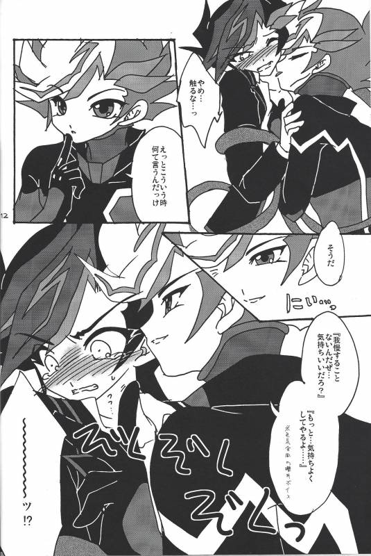 (C92) [Planetary (Hoshiduki Akira)] Ai no Kyouki (Yu-Gi-Oh! VRAINS)_10