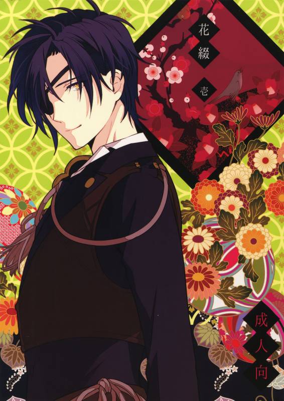 (C92) [QQaid (Nekoyama Kuro)] Hanatsuzuri Ichi (Touken Ranbu)_000