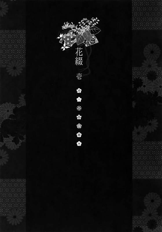 (C92) [QQaid (Nekoyama Kuro)] Hanatsuzuri Ichi (Touken Ranbu)_005