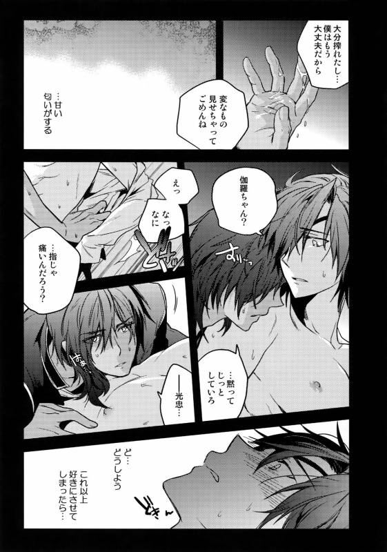 (C92) [QQaid (Nekoyama Kuro)] Hanatsuzuri Ichi (Touken Ranbu)_017